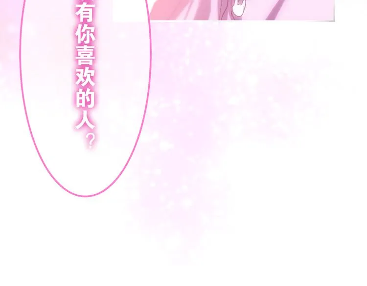第56话 不想错过你了 第5页