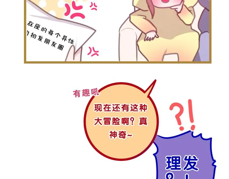 第56话 不想错过你了 第19页