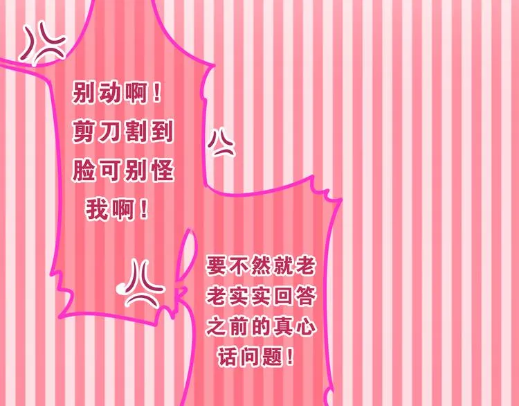 第56话 不想错过你了 第23页