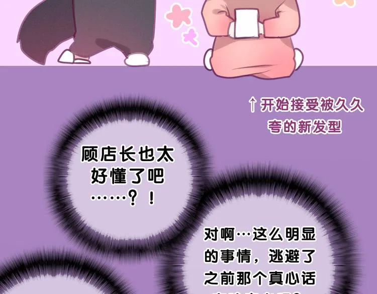 第56话 不想错过你了 第35页