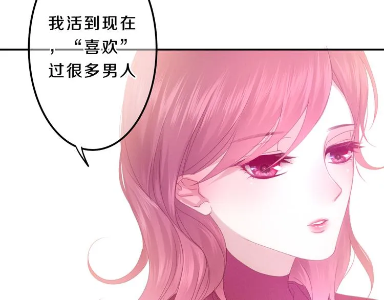 第56话 不想错过你了 第48页