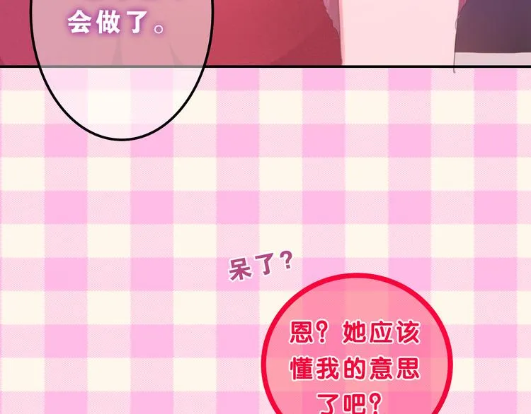 第56话 不想错过你了 第68页