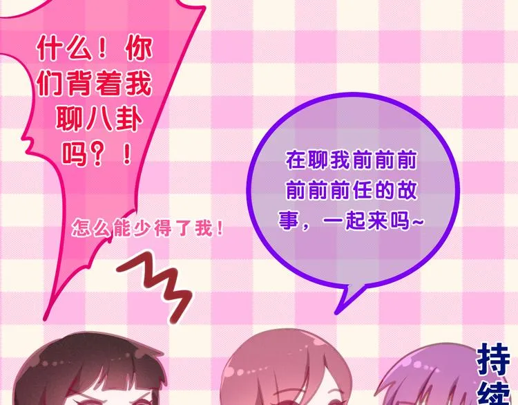 第56话 不想错过你了 第70页