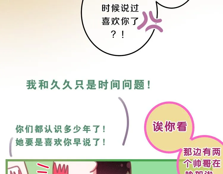 第57话 氛围破坏者！ 第47页