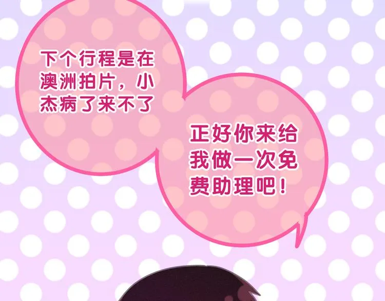 番外篇 霸道总裁李撩撩上线 第17页