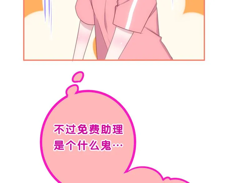 番外篇 霸道总裁李撩撩上线 第22页