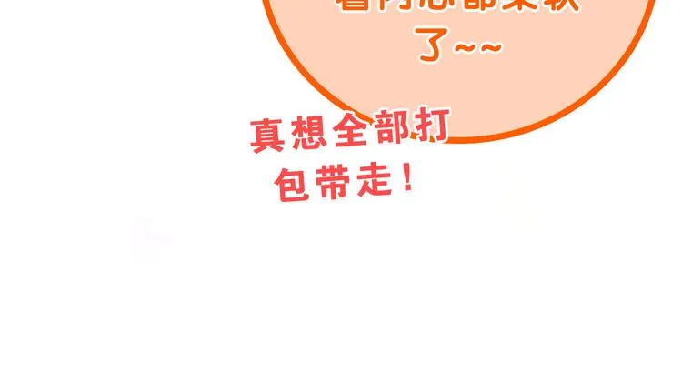 番外篇 霸道总裁李撩撩上线 第37页