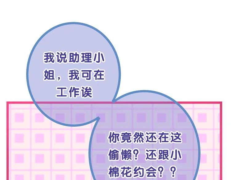 番外篇 霸道总裁李撩撩上线 第38页