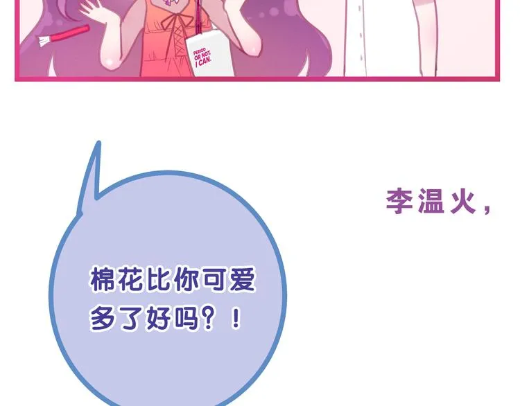 番外篇 霸道总裁李撩撩上线 第40页