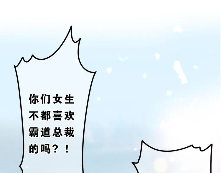 番外篇 霸道总裁李撩撩上线 第48页