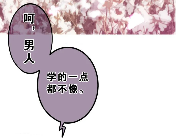 番外篇 霸道总裁李撩撩上线 第51页