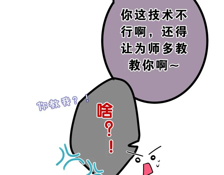番外篇 霸道总裁李撩撩上线 第53页