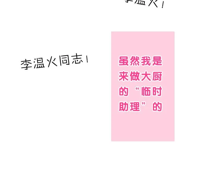 番外篇 霸道总裁李撩撩上线 第57页