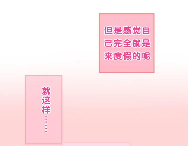 番外篇 霸道总裁李撩撩上线 第58页