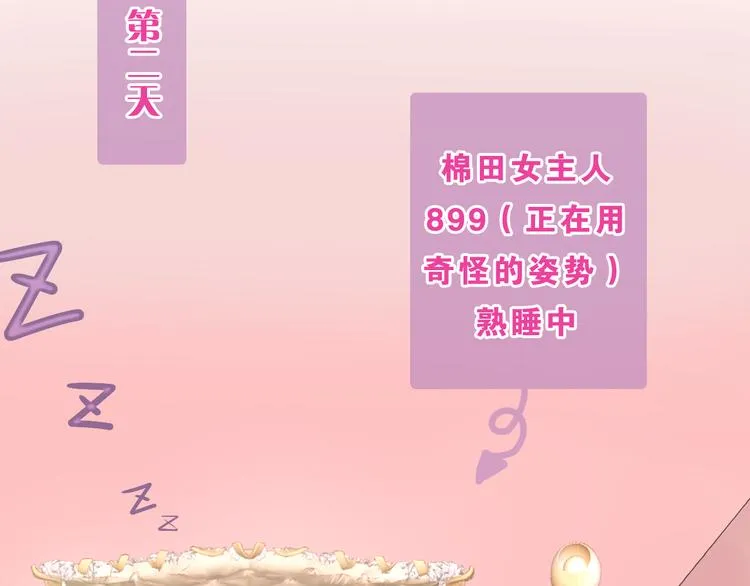 番外篇 霸道总裁李撩撩上线 第61页