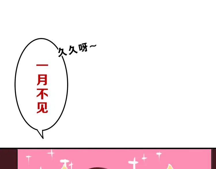 番外篇 霸道总裁李撩撩上线 第66页
