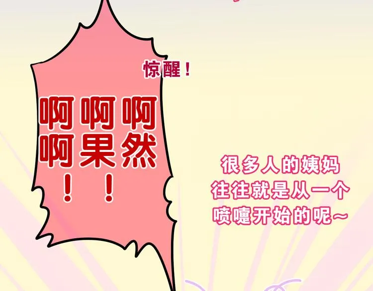 番外篇 霸道总裁李撩撩上线 第70页