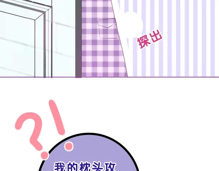 番外篇 霸道总裁李撩撩上线 第81页