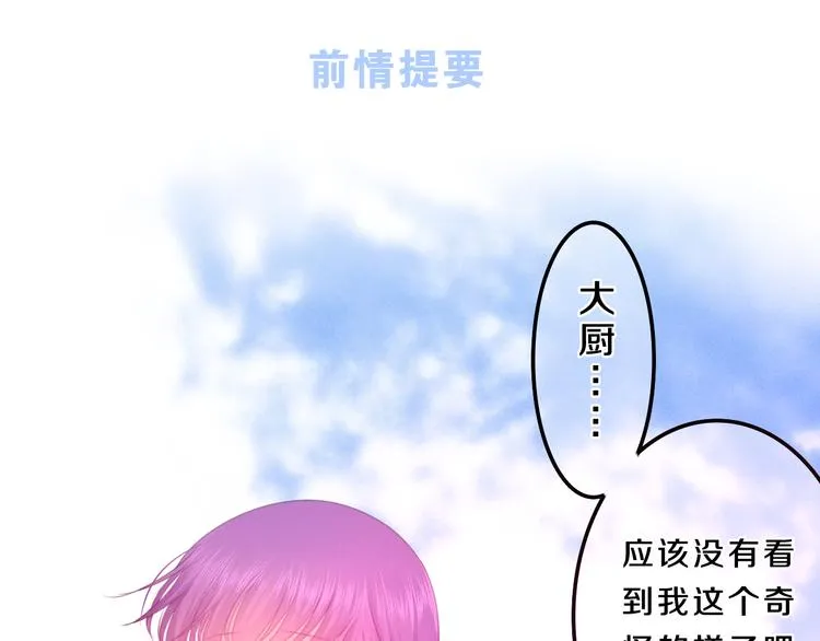 第58话 害羞的抓狂了 第1页