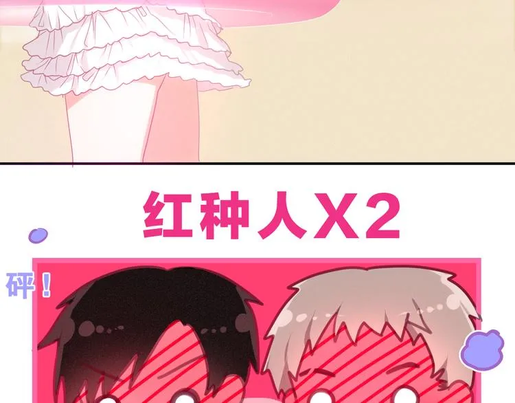 第58话 害羞的抓狂了 第3页