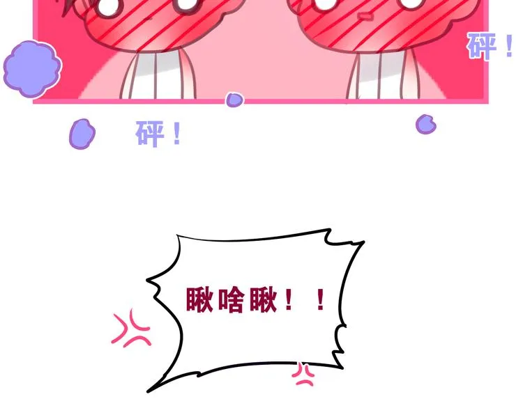 第58话 害羞的抓狂了 第4页
