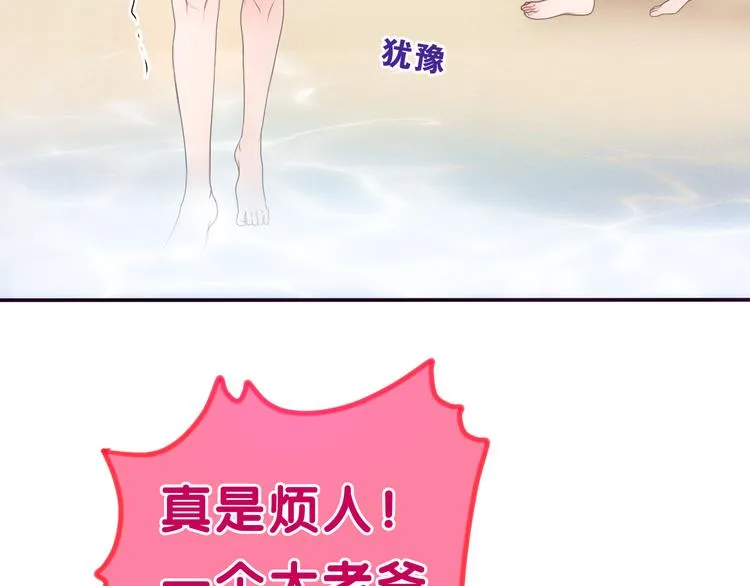 第58话 害羞的抓狂了 第12页