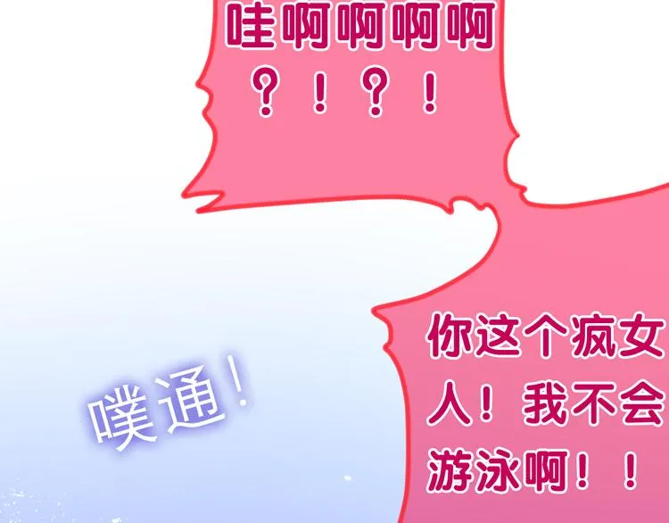 第58话 害羞的抓狂了 第15页