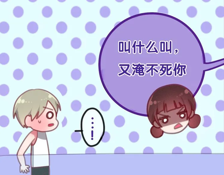 第58话 害羞的抓狂了 第17页