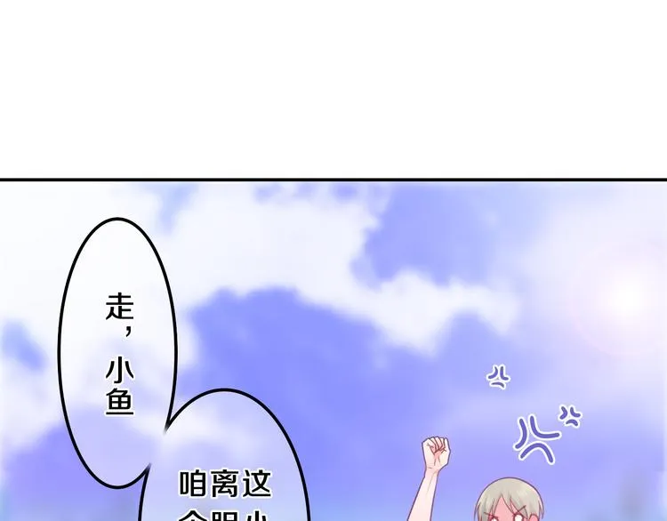 第58话 害羞的抓狂了 第19页