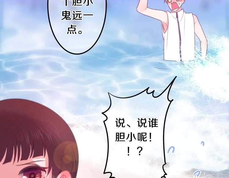 第58话 害羞的抓狂了 第20页