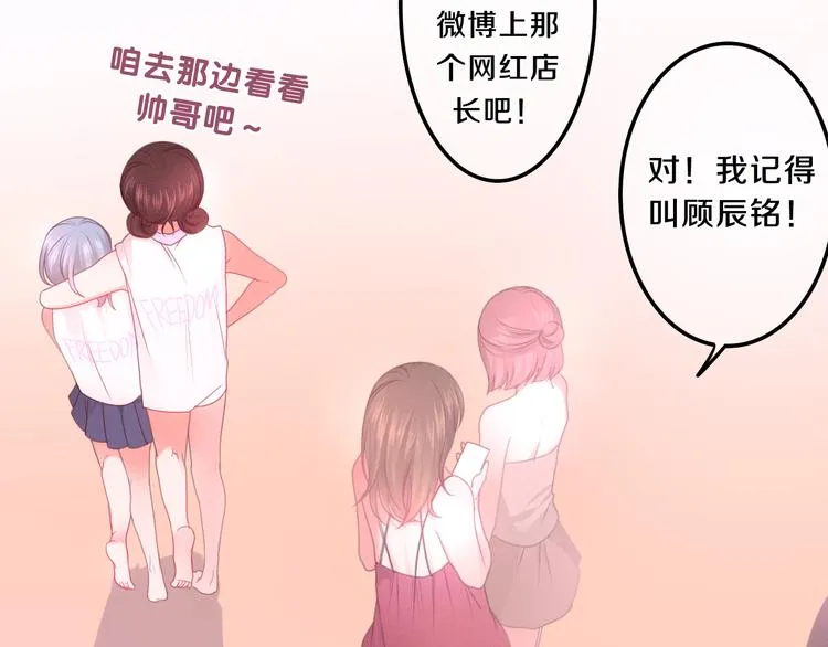 第58话 害羞的抓狂了 第22页