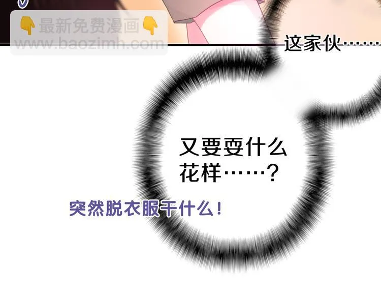 第58话 害羞的抓狂了 第27页