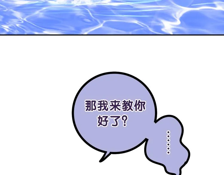 第58话 害羞的抓狂了 第32页