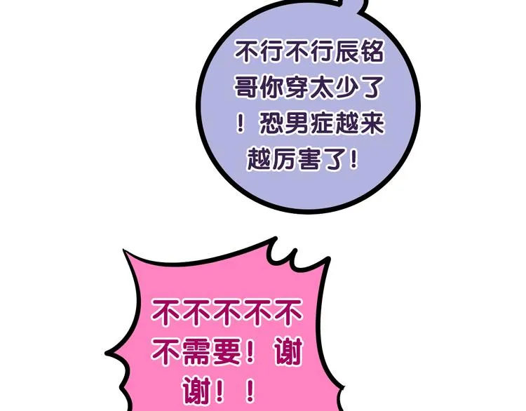 第58话 害羞的抓狂了 第34页