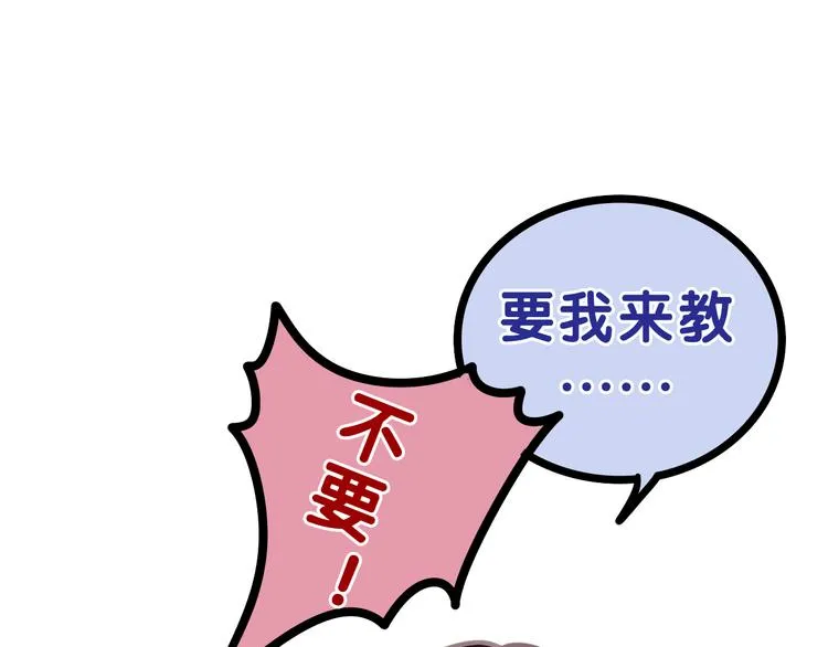 第58话 害羞的抓狂了 第46页