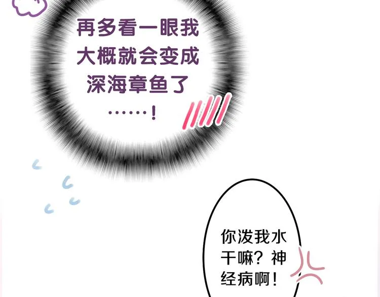 第58话 害羞的抓狂了 第48页