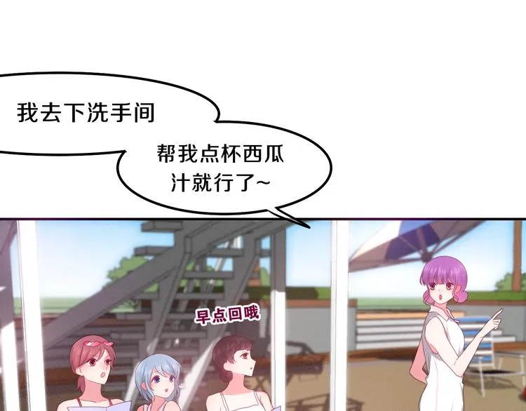 第58话 害羞的抓狂了 第55页