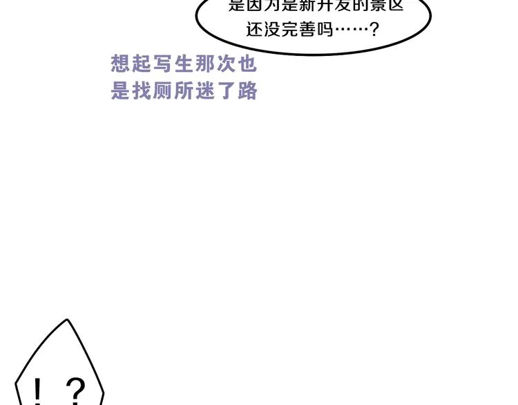 第58话 害羞的抓狂了 第59页