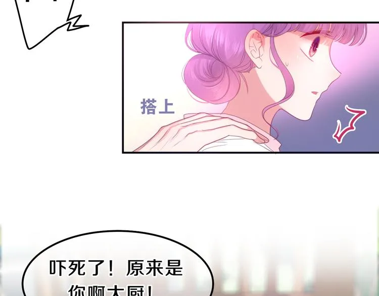 第58话 害羞的抓狂了 第60页