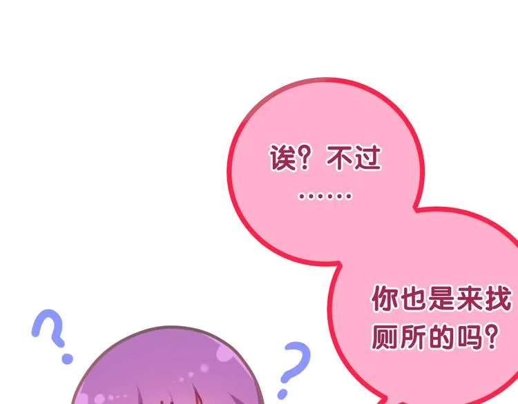 第58话 害羞的抓狂了 第64页
