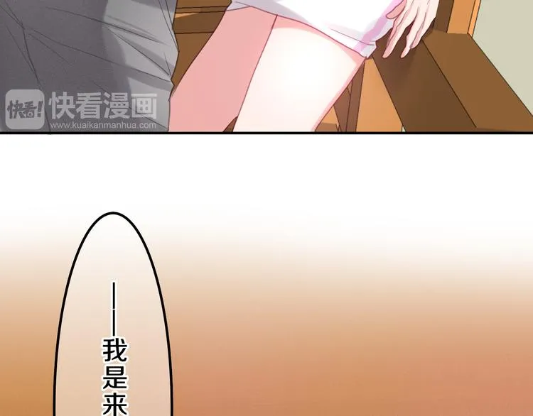 第58话 害羞的抓狂了 第67页
