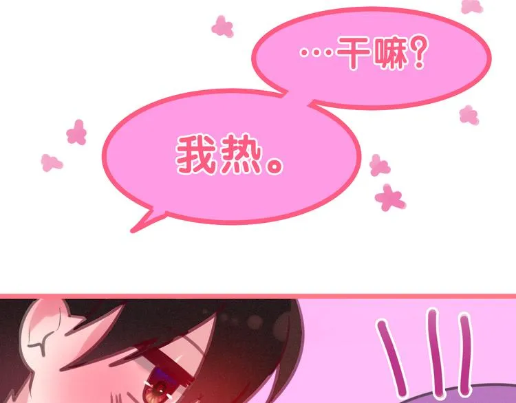 第58话 害羞的抓狂了 第75页