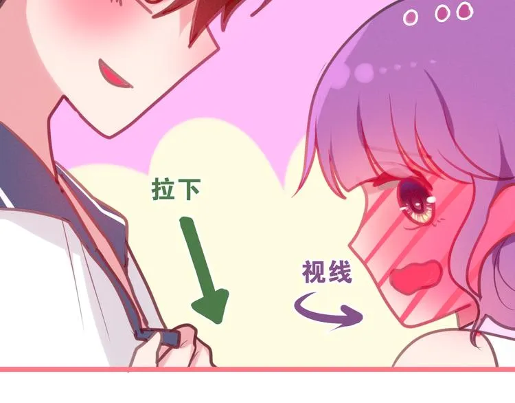 第58话 害羞的抓狂了 第76页