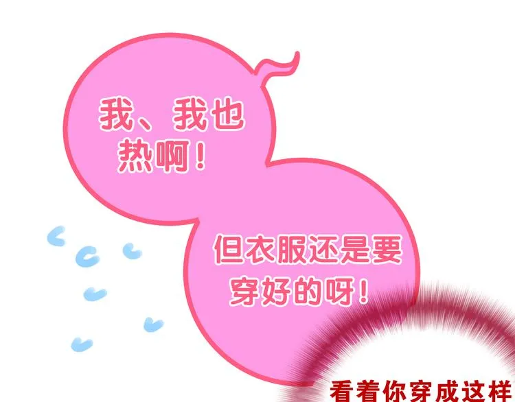 第58话 害羞的抓狂了 第77页