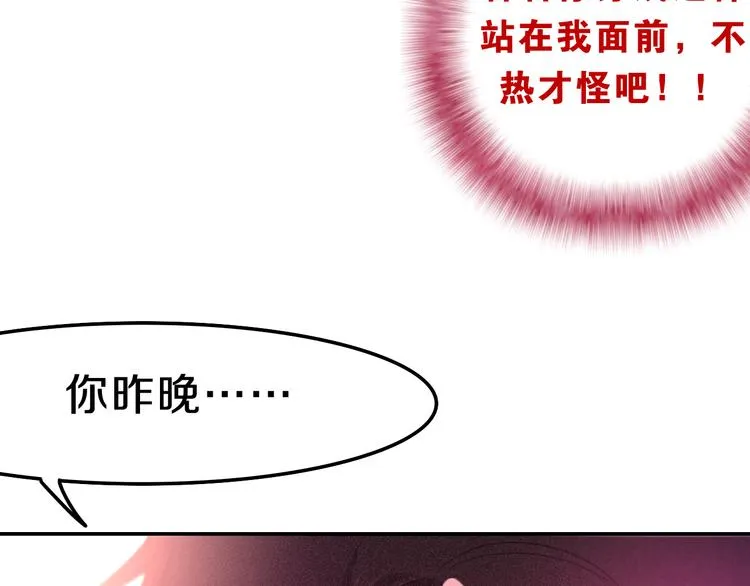 第58话 害羞的抓狂了 第78页