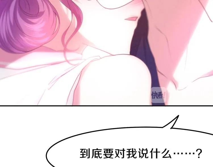 第58话 害羞的抓狂了 第80页