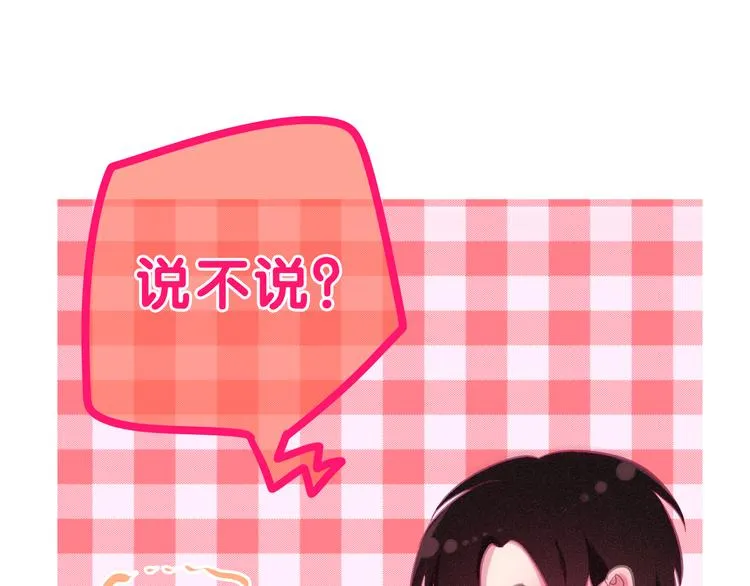 第58话 害羞的抓狂了 第82页