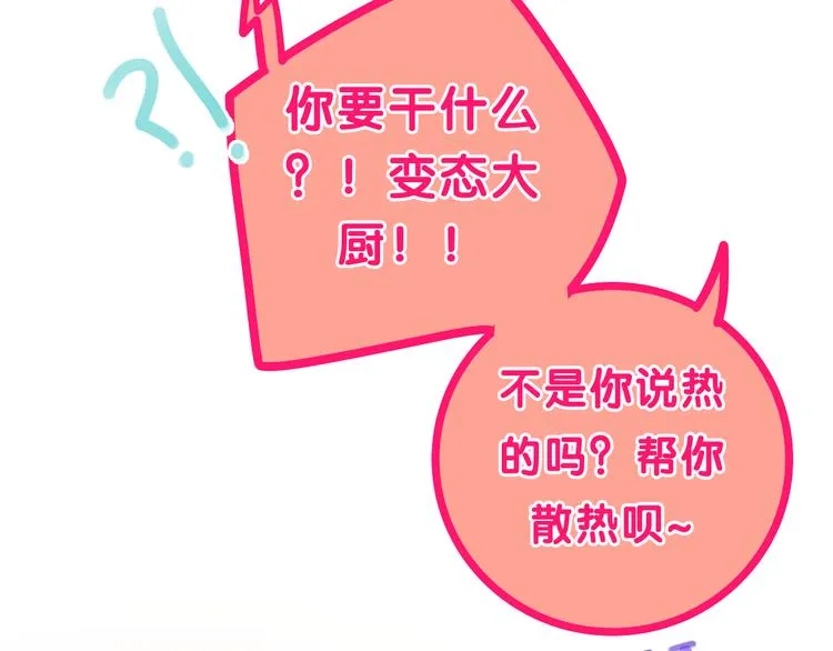 第58话 害羞的抓狂了 第84页