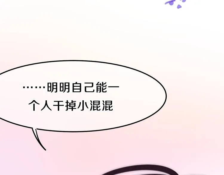 第58话 害羞的抓狂了 第85页
