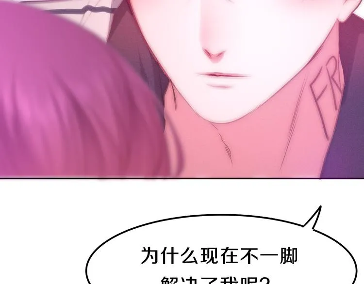 第58话 害羞的抓狂了 第87页